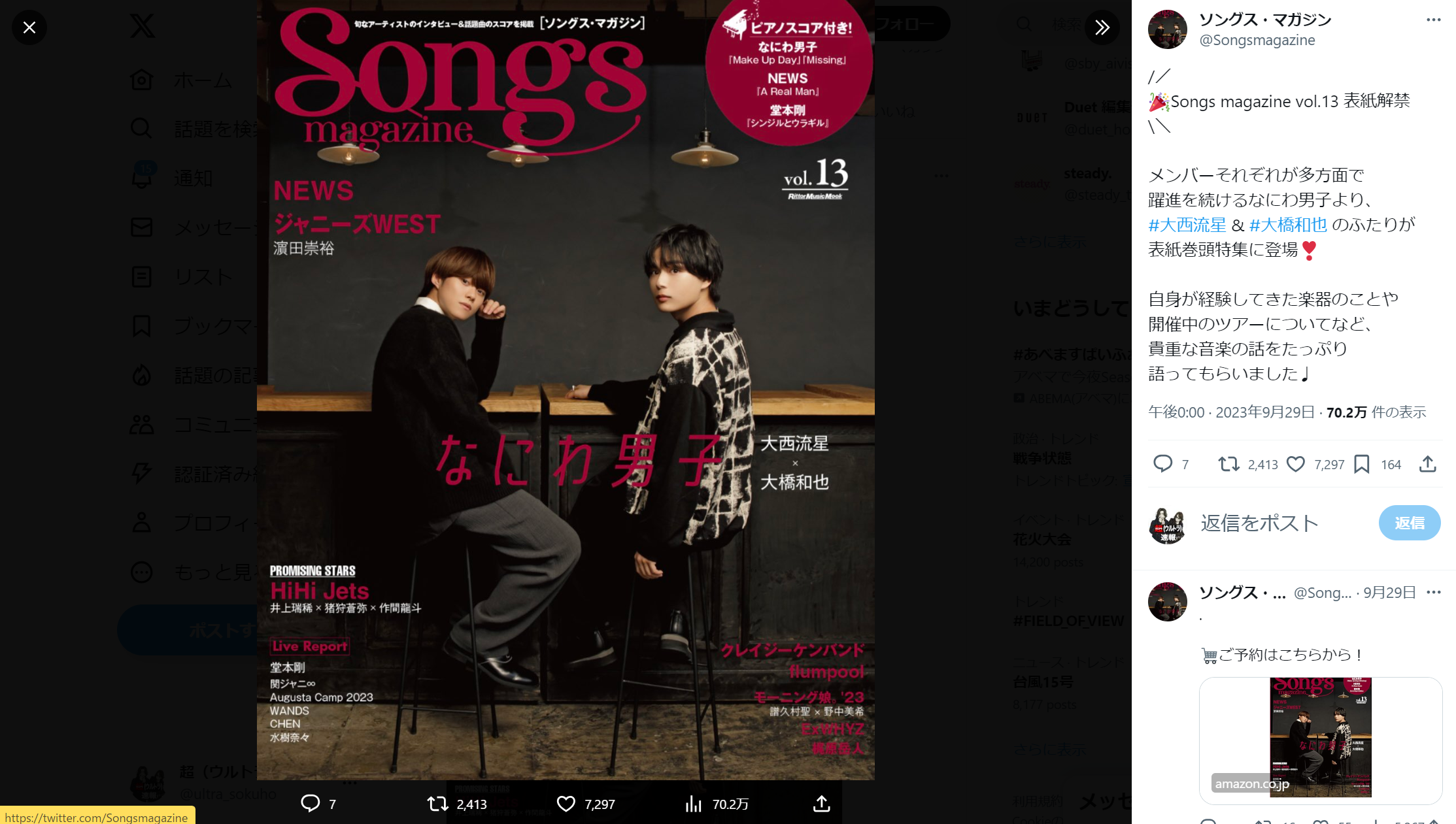 Xに投稿された「Songs magazine (ソングス・マガジン) vol.13」の表紙画像