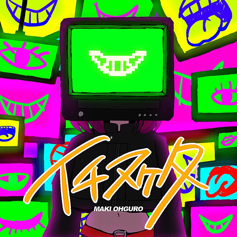 大黒摩季「イチヌケタ」