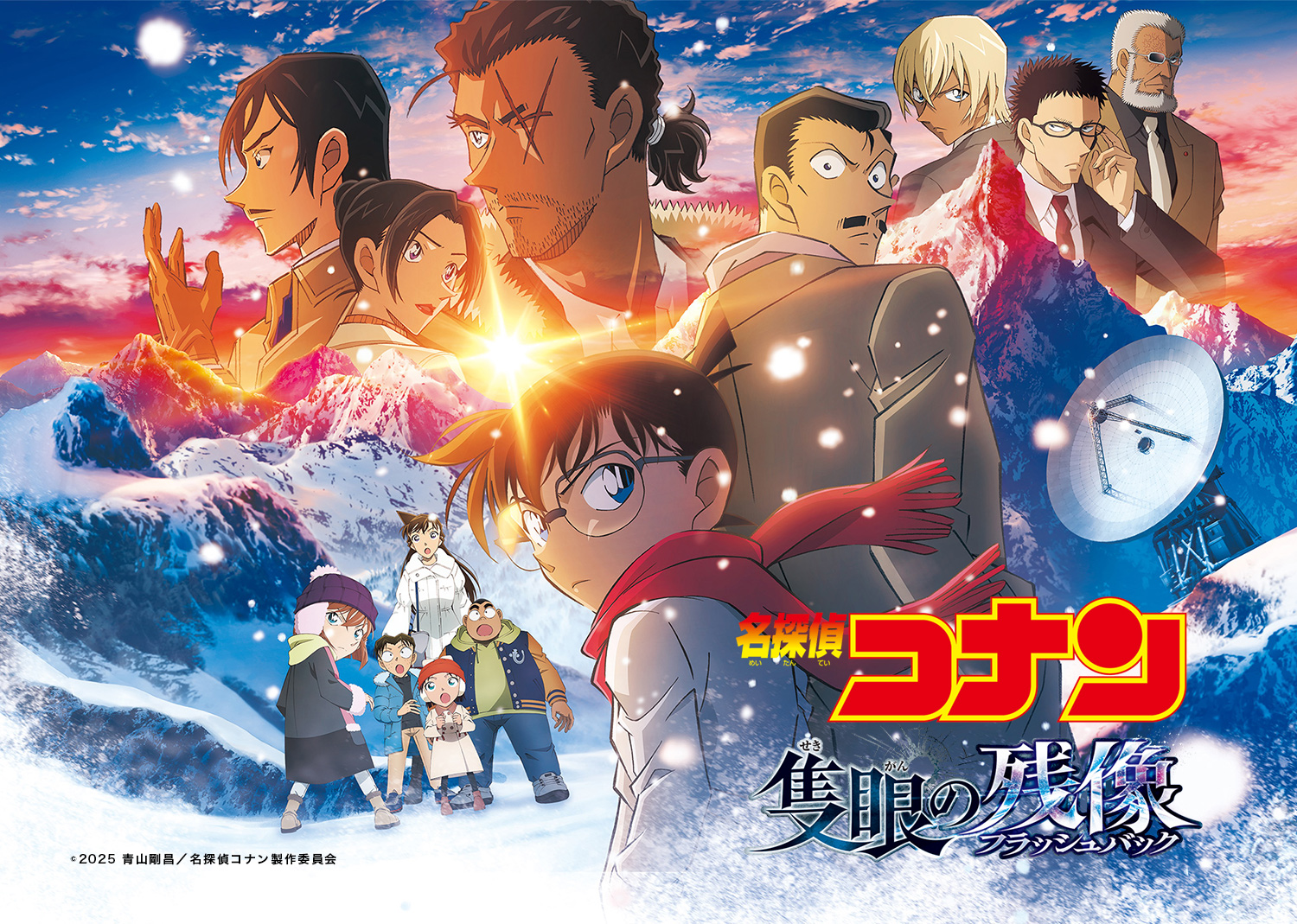劇場版「名探偵コナン 隻眼の残像」オリジナル・サウンドトラック 4月16日（水）発売